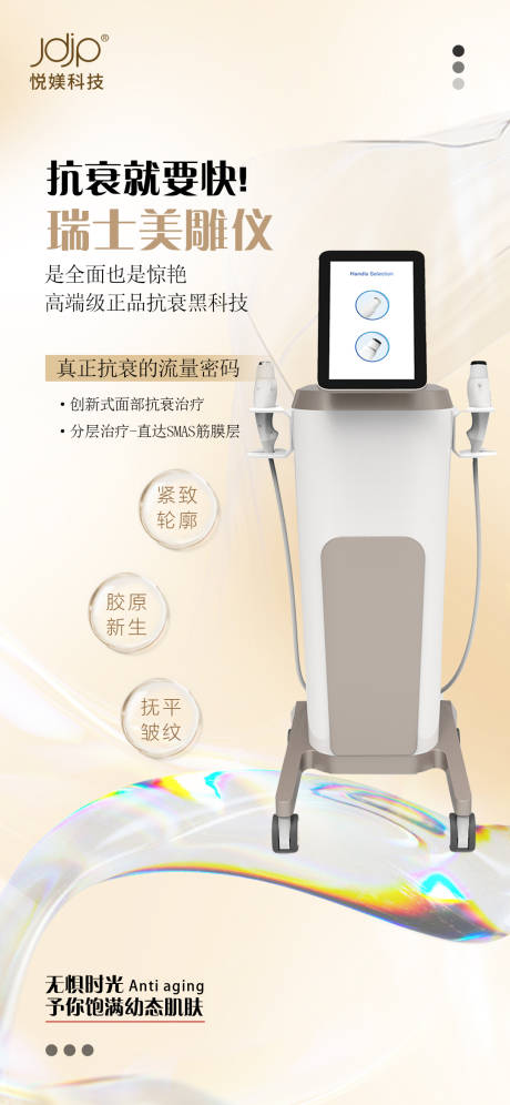 源文件下载【医美仪器海报】编号：21840021356507460