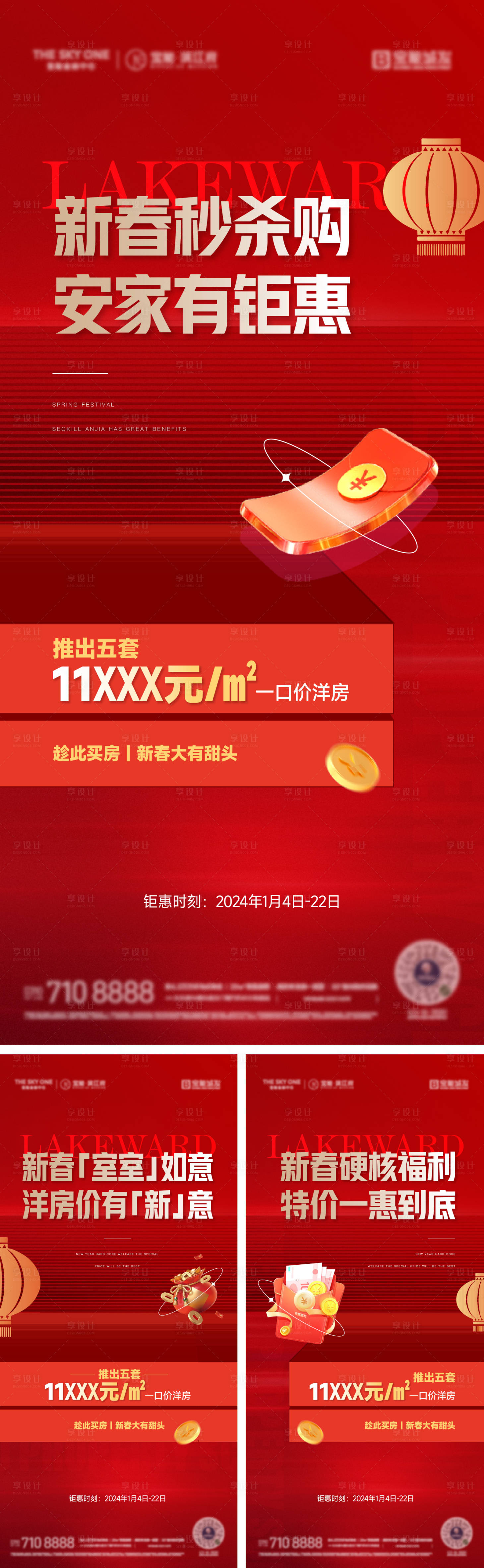 源文件下載【新春政策海報(bào)】編號(hào)：85640021333071970