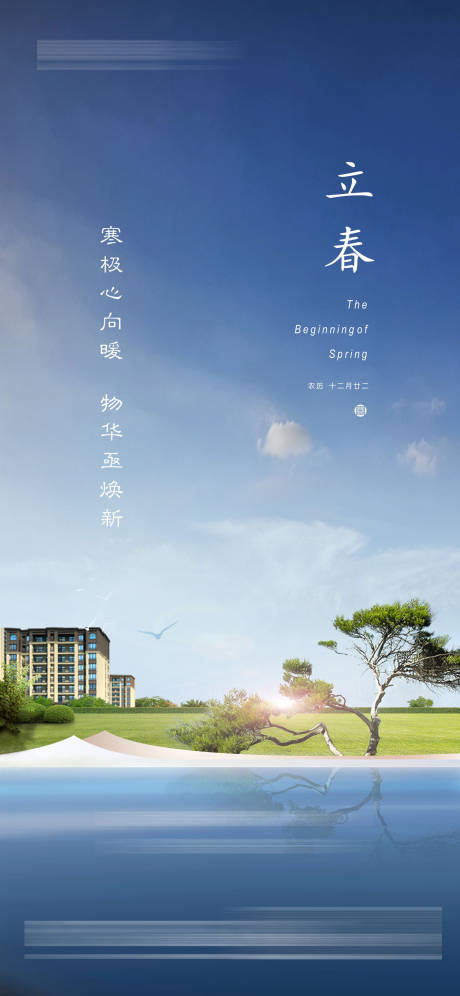 源文件下載【享設計】搜索編號：91480021529234760【立春】