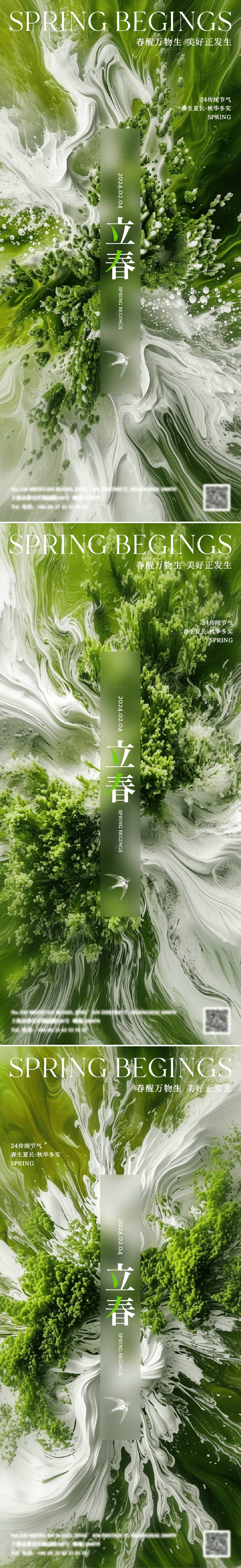 源文件下載【享設計】搜索編號：83120021582739497【二十四節氣海報立春】