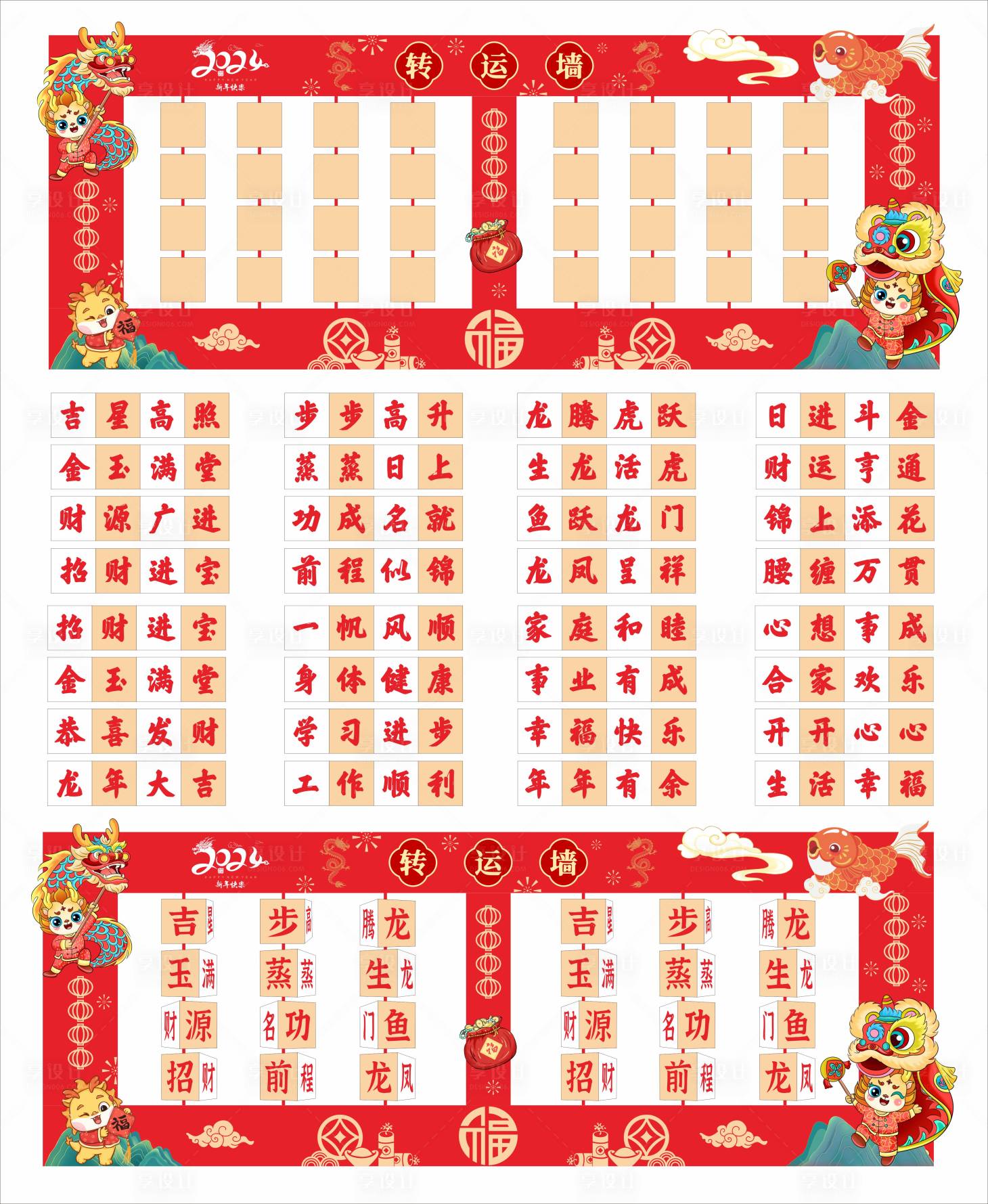 源文件下载【享设计】搜索编号：13410021277485890【新春转运墙】