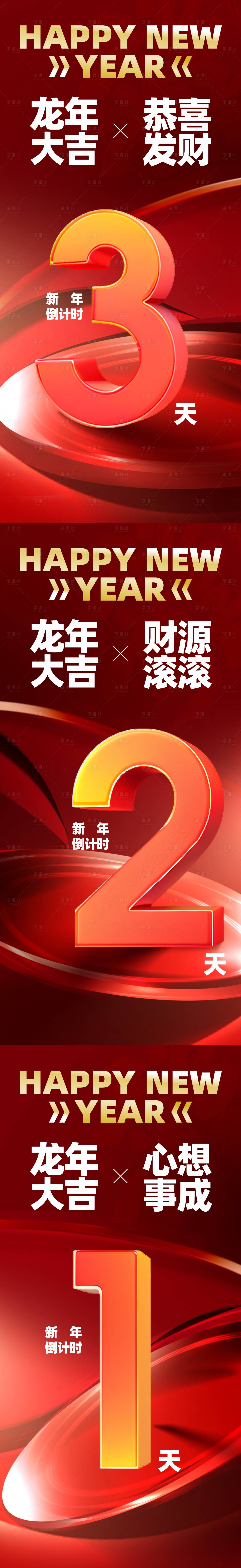 源文件下載【享設(shè)計(jì)】搜索編號(hào)：35300021457911699【新年倒計(jì)時(shí)海報(bào)】