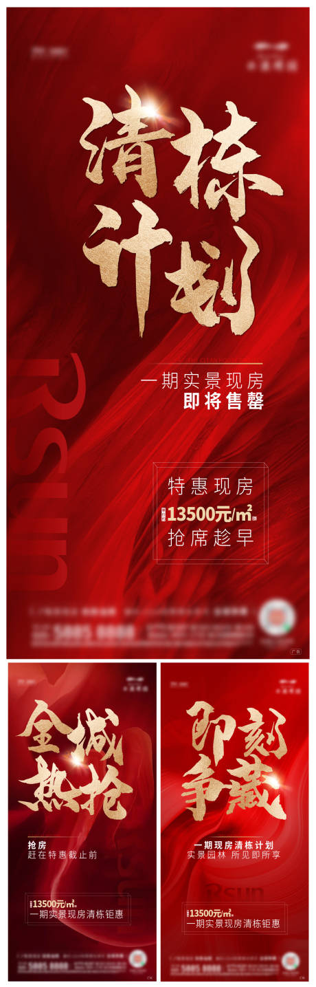 源文件下載【新春購房熱銷系列海報】編號：70220021560728957