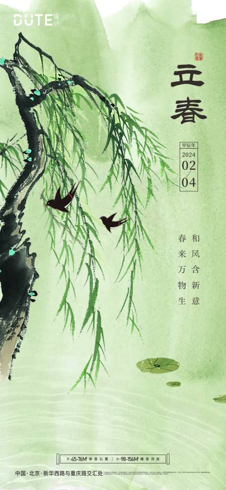 源文件下载【享设计】搜索编号：80650021649115519【立春海报】