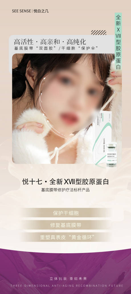 源文件下载【医美产品海报】编号：46430021271842625