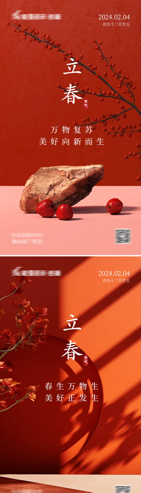 源文件下載【享設計】搜索編號：35890021712268206【立春海報】