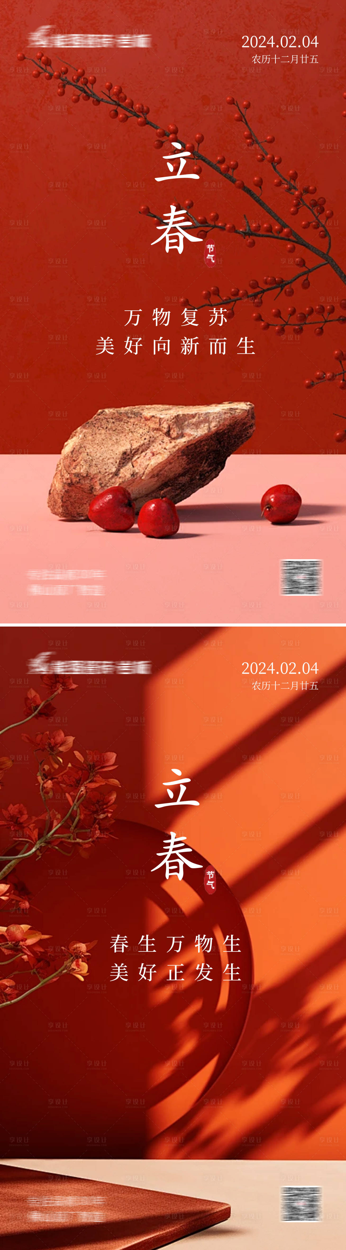 源文件下載【享設計】搜索編號：35890021712268206【立春海報】
