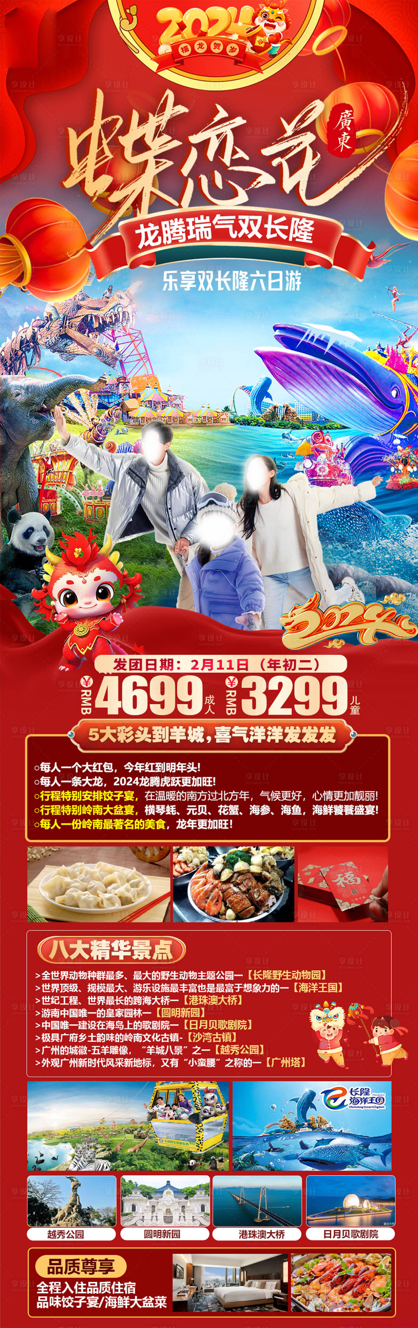 源文件下載【廣東旅游蝶戀花】編號：25990021630817528