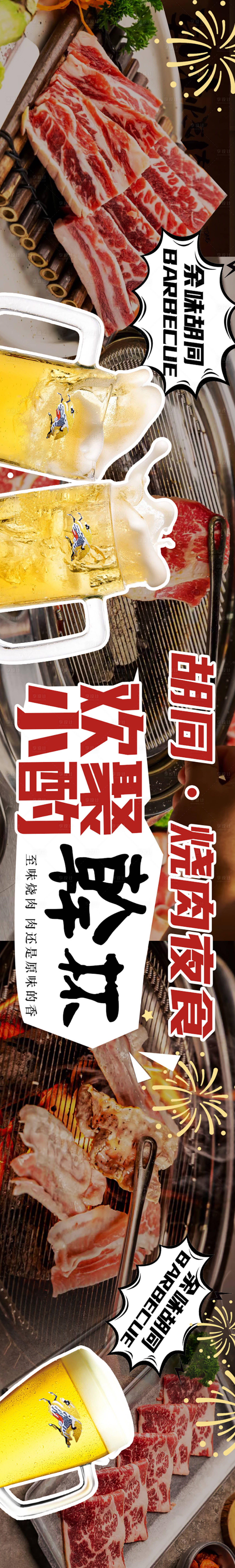 源文件下载【烤肉餐饮五连图】编号：72470021562237056