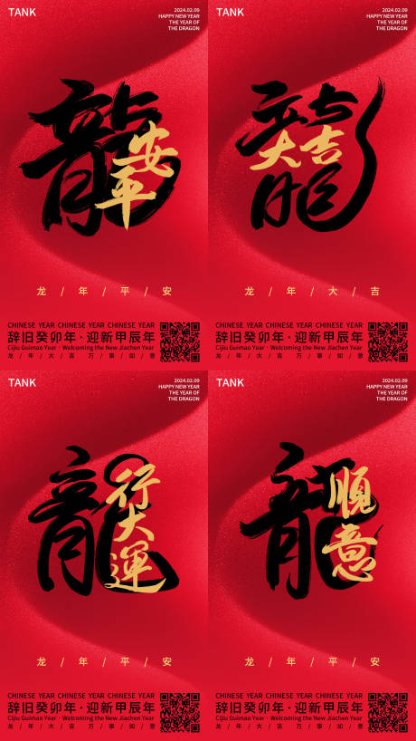源文件下載【龍年系列海報】編號：24480021793472325