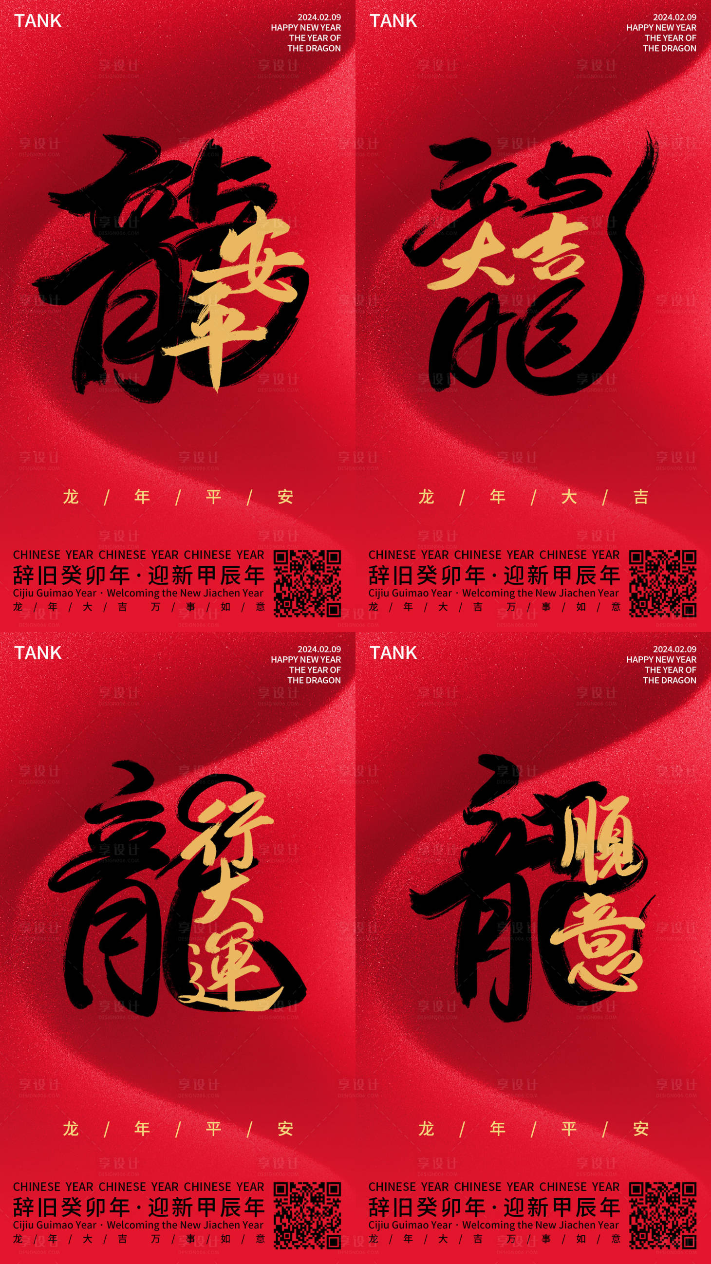 源文件下載【龍年系列海報】編號：24480021793472325
