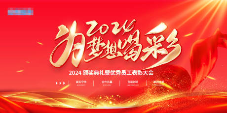 源文件下载【表彰大会优秀员工年会背景板】编号：55360021548207821