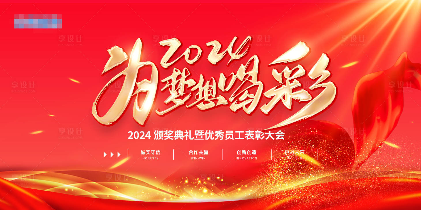 源文件下載【享設計】搜索編號：55360021548207821【表彰大會優秀員工年會背景板】