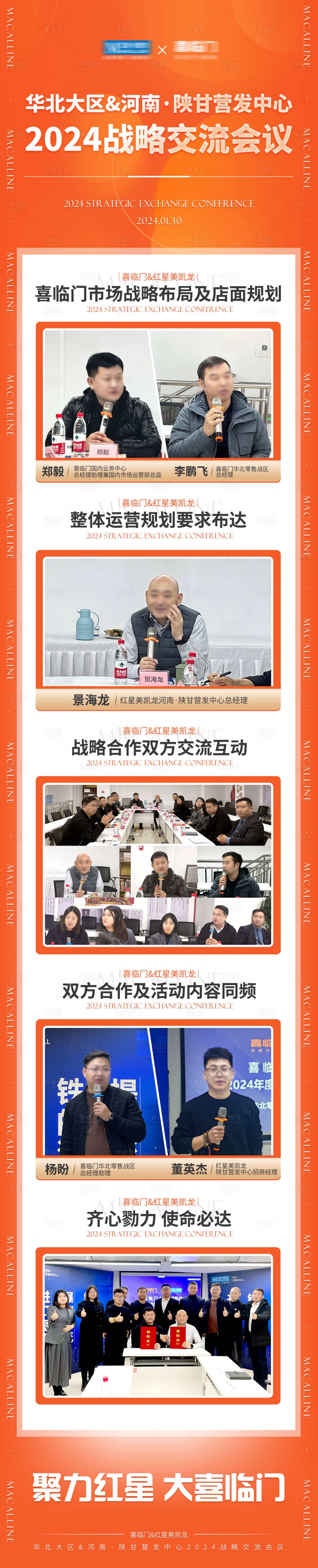 源文件下载【会议宣发长图】编号：39600021841457573