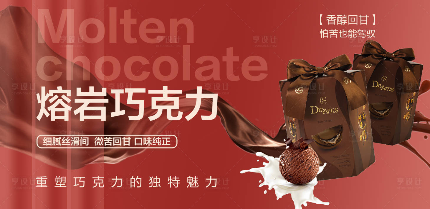 源文件下载【享设计】搜索编号：53540021476769446【巧克力甜品美食烘焙横幅banner】