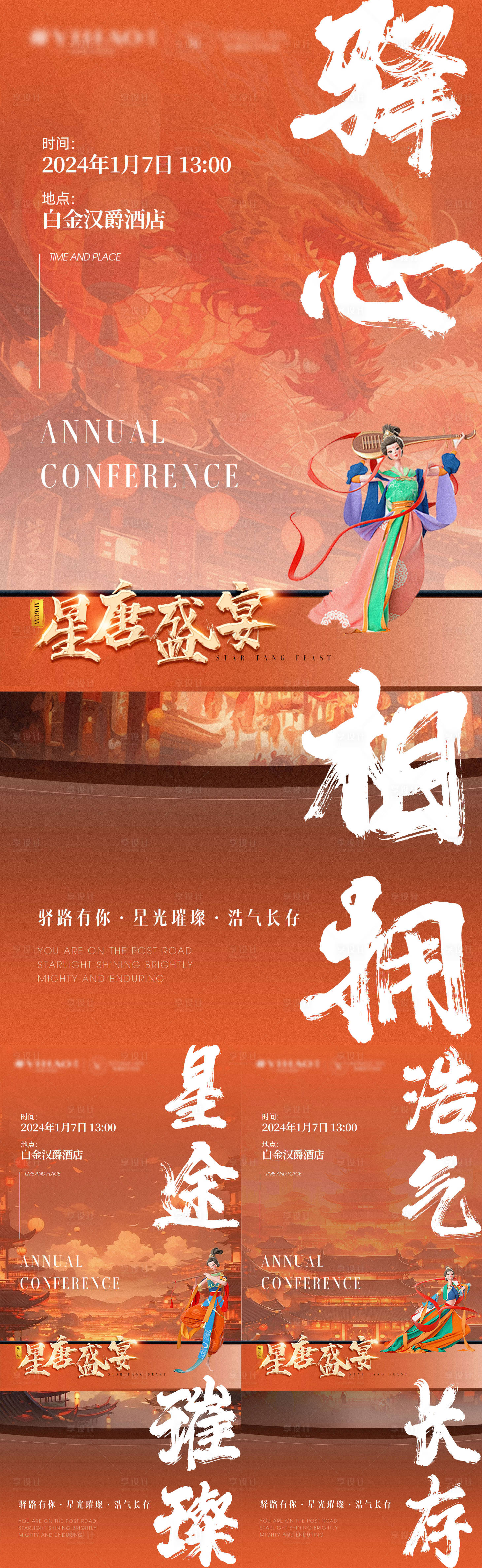 编号：54430021634985623【享设计】源文件下载-新中式国风唐朝系列海报
