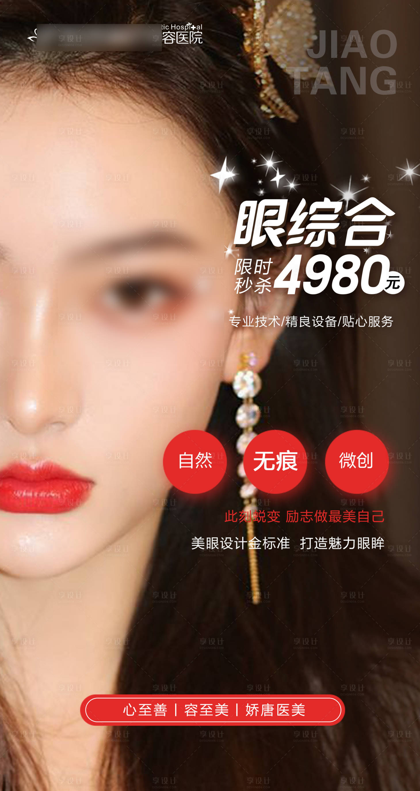 源文件下載【享設計】搜索編號：81270021764864193【醫美整形項目政策海報 】