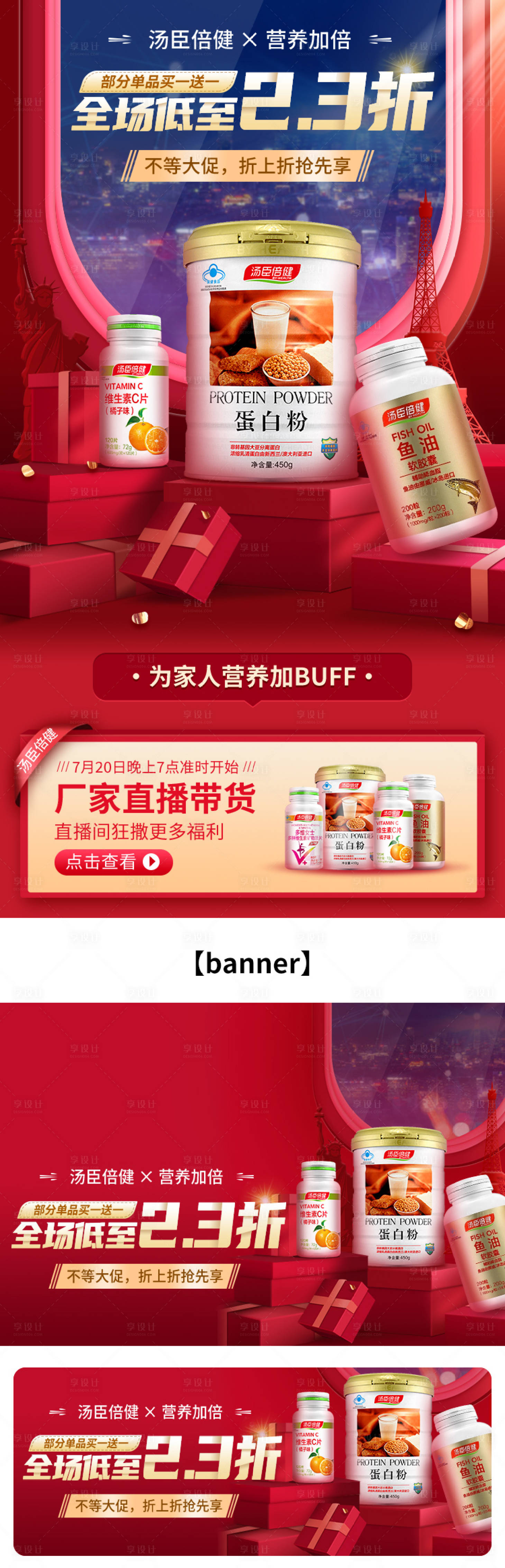 源文件下载【享设计】搜索编号：36610021349822939【营养品海报】