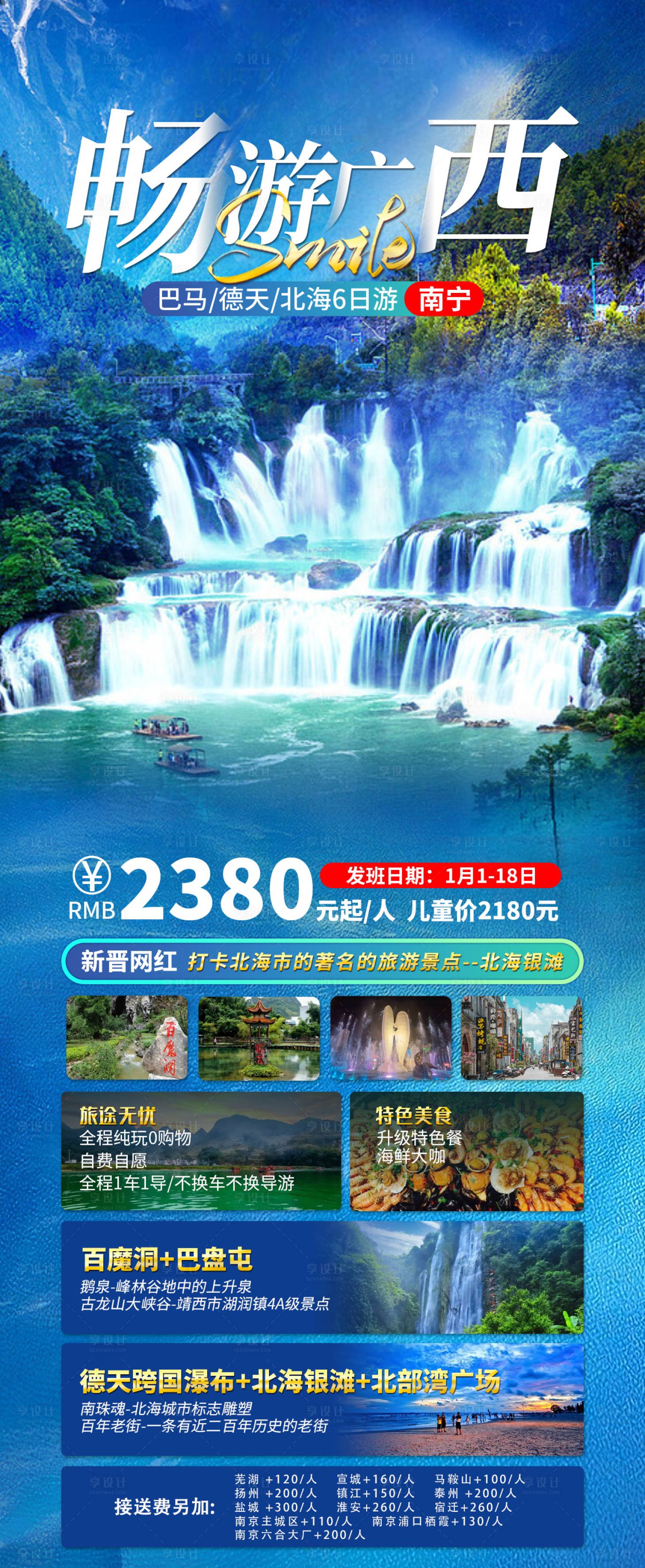源文件下載【享設計】搜索編號：52190021834887026【廣西旅游海報  】
