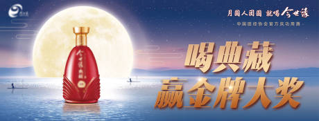源文件下載【中秋白酒海報】編號：26870021313688773