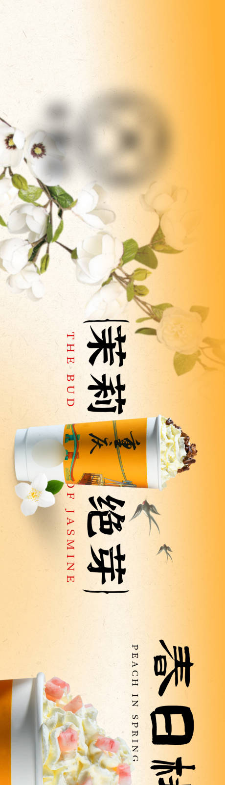 源文件下载【奶茶店秋日上新五图】编号：45130021345412544