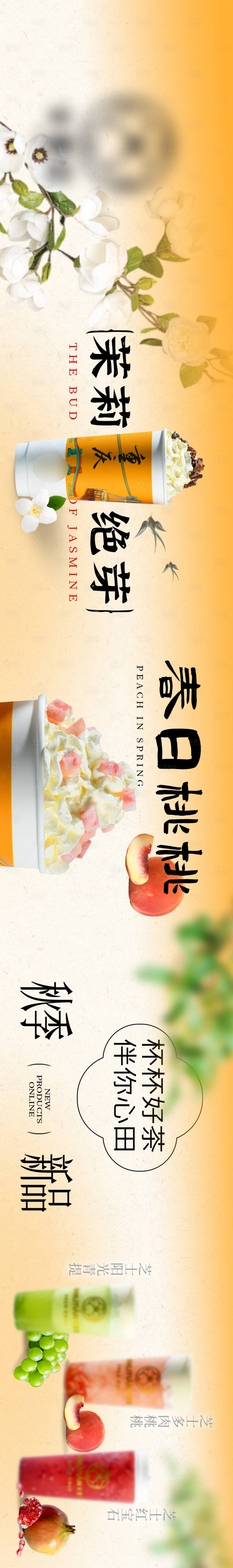 源文件下载【享设计】搜索编号：45130021345412544【奶茶店秋日上新五图】