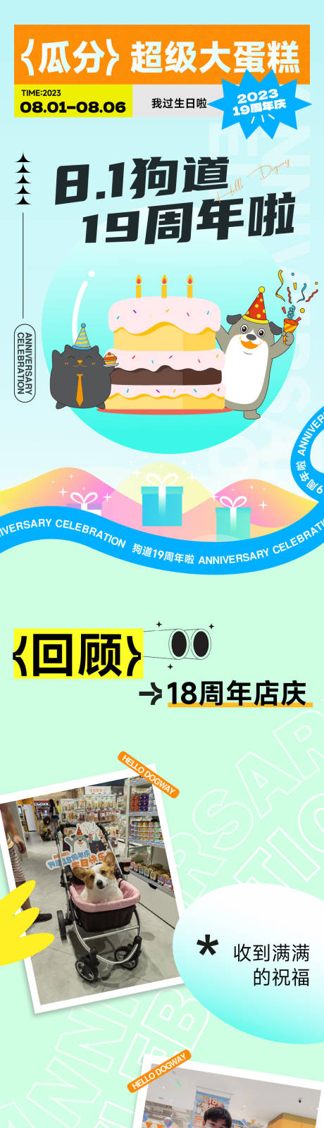 源文件下载【周年店庆活动长图】编号：92870021631308089