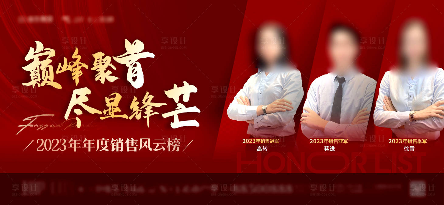 源文件下載【享設計】搜索編號：57020021524909495【銷冠榜龍虎榜海報】