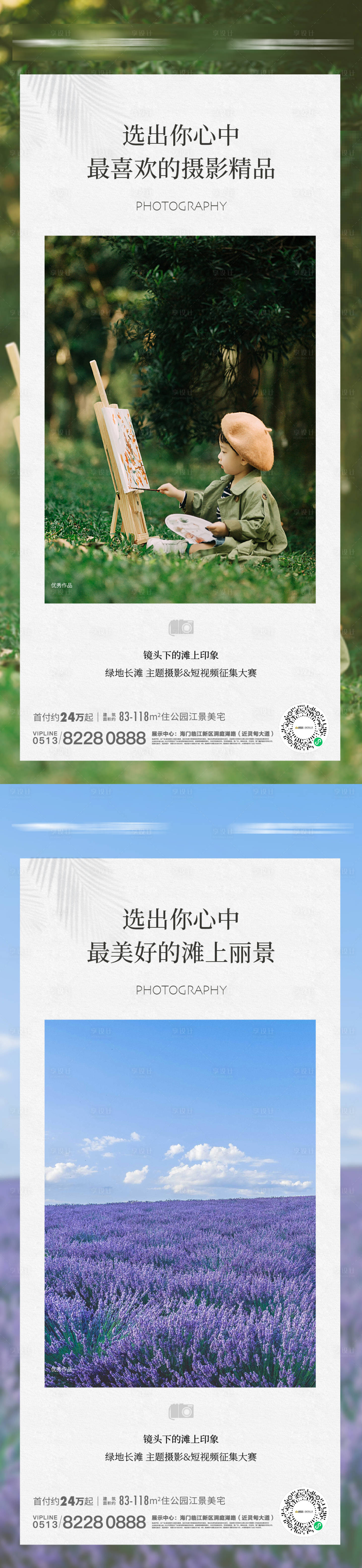 源文件下載【享設(shè)計(jì)】搜索編號：23340021582661465【攝影作品系列】