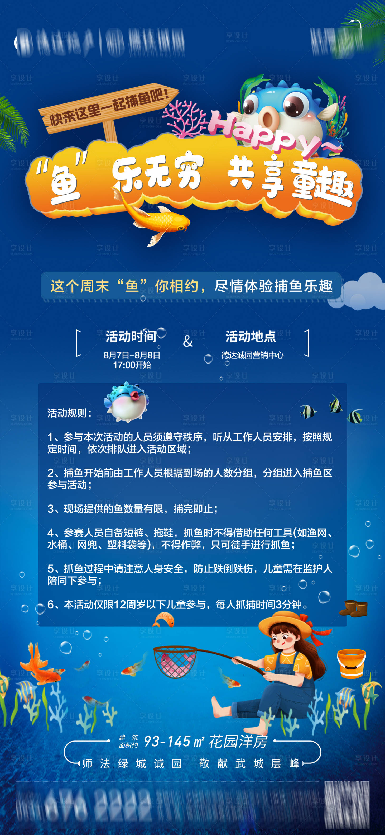 源文件下载【享设计】搜索编号：17290021464334763【捕鱼活动海报】