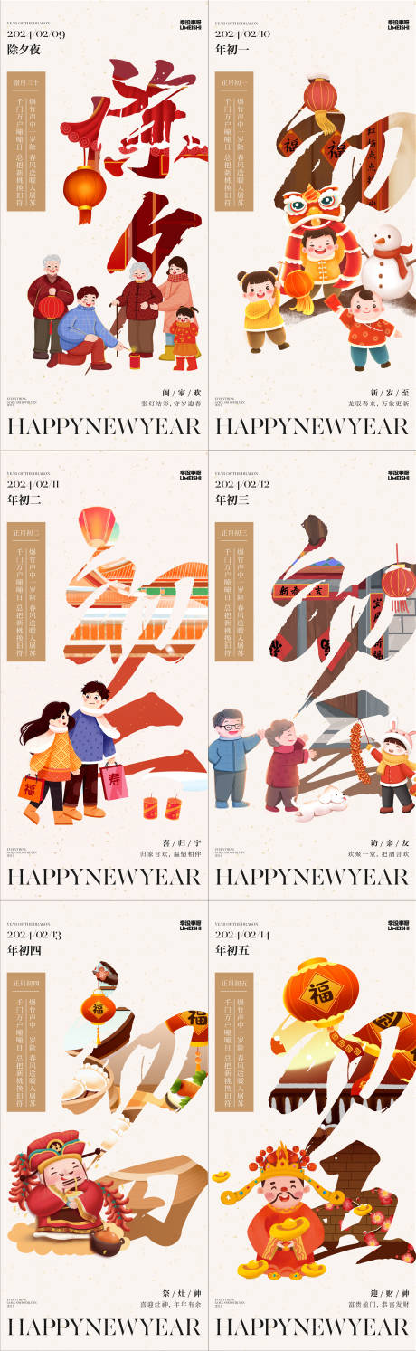 源文件下载【新年年俗海报】编号：41480021294466116