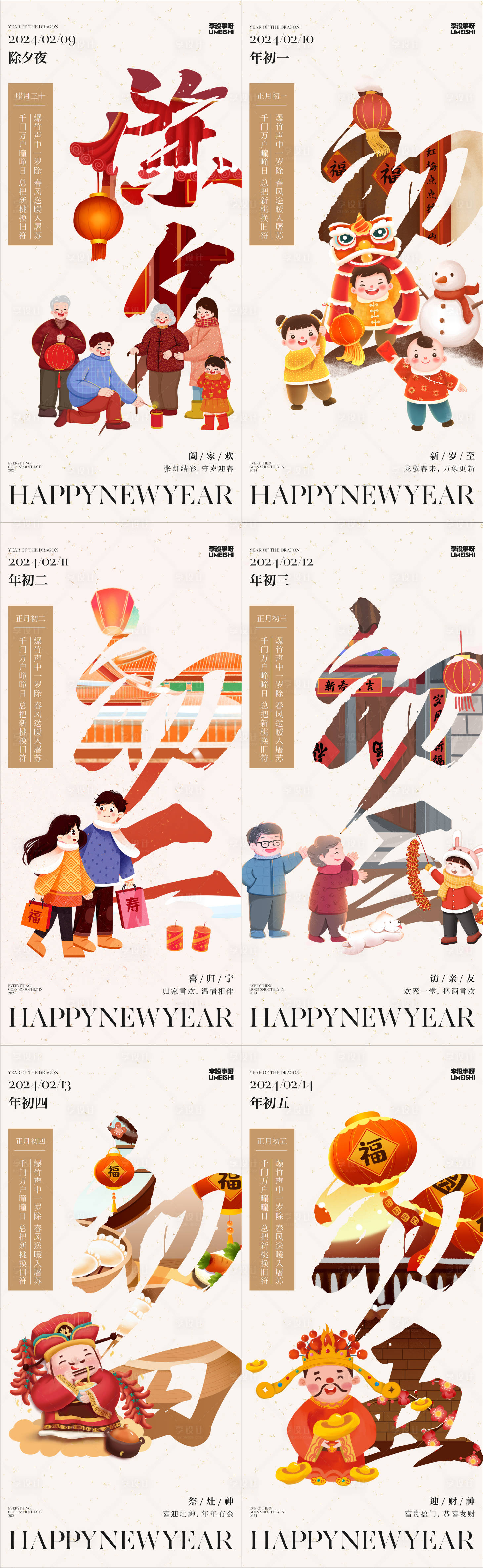 源文件下載【享設計】搜索編號：41480021294466116【新年年俗海報】