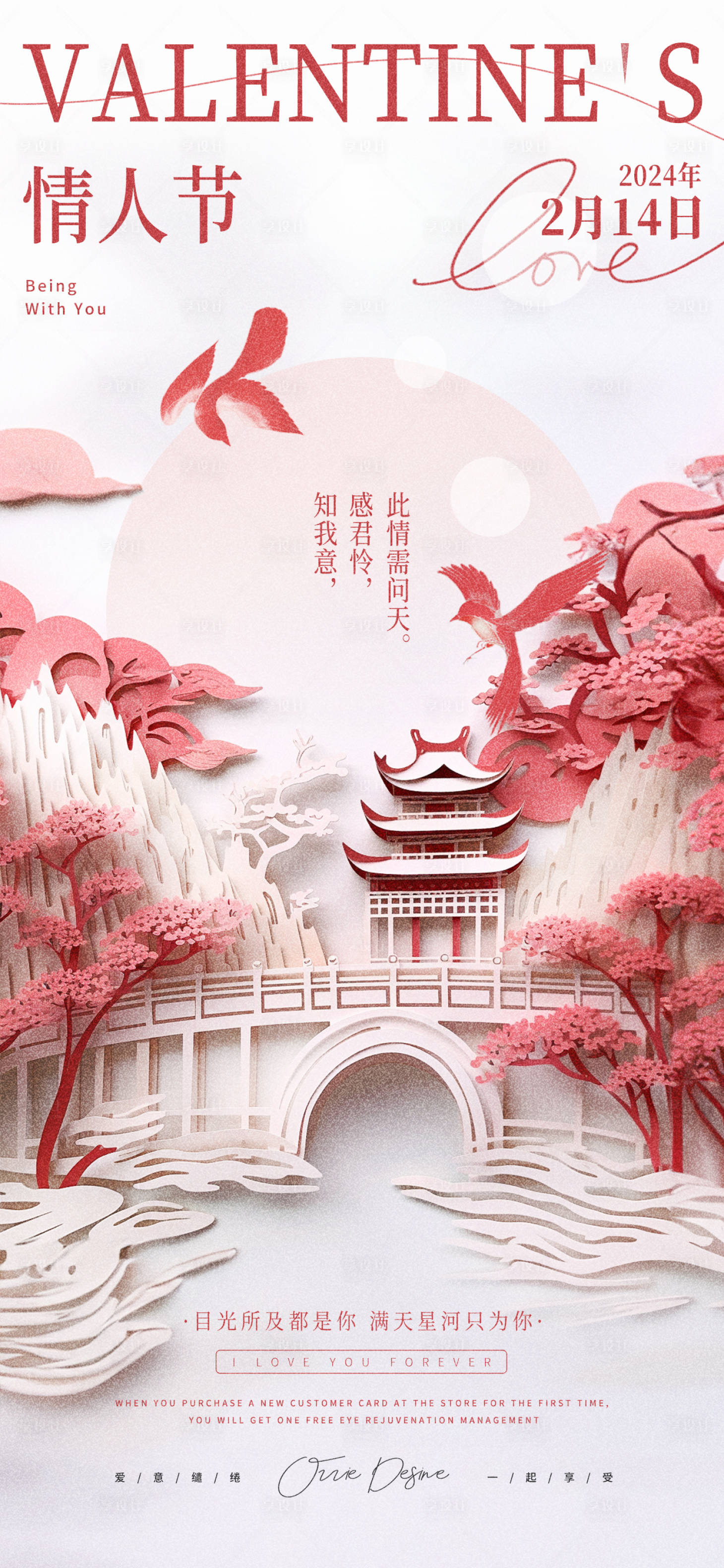 源文件下載【享設計】搜索編號：46930021839965884【中式剪紙浮雕情人節(jié)海報】