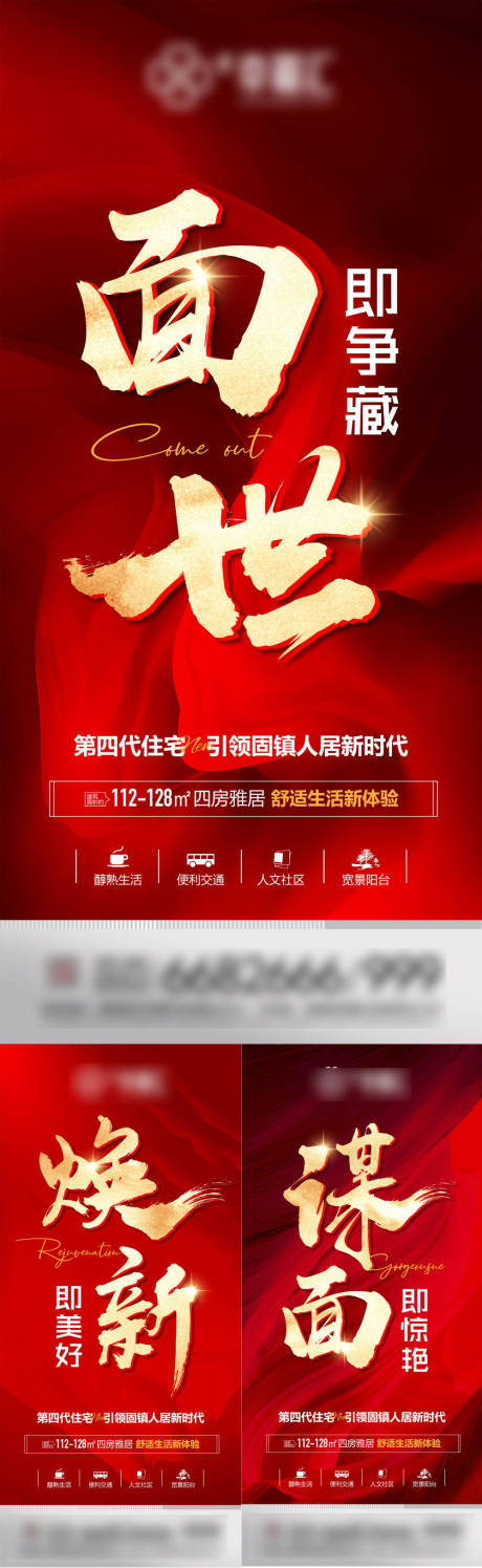 源文件下載【房地產(chǎn)面世系列海報】編號：64900021706203943