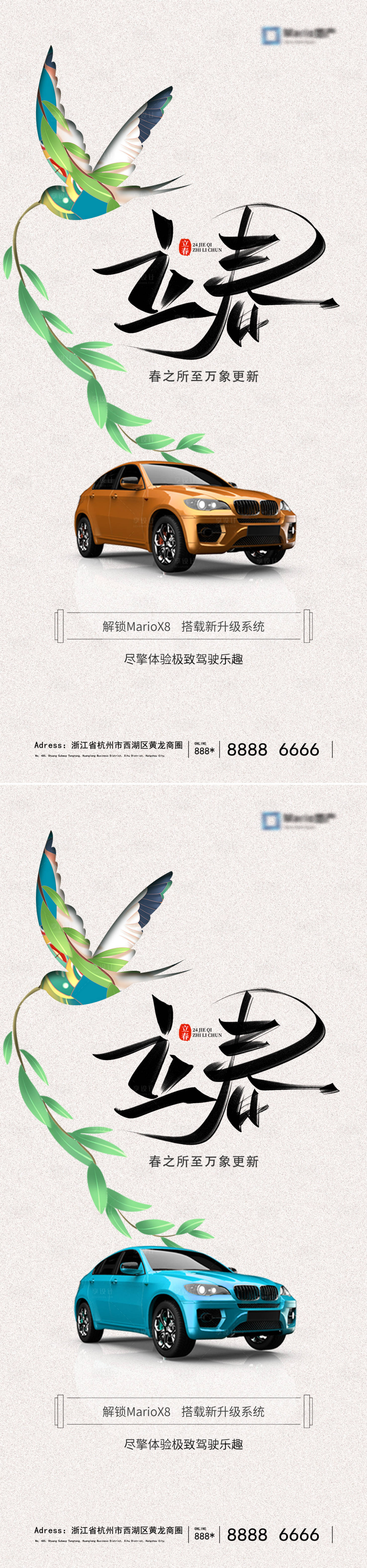 源文件下載【享設計】搜索編號：30560021735996613【汽車立春海報】