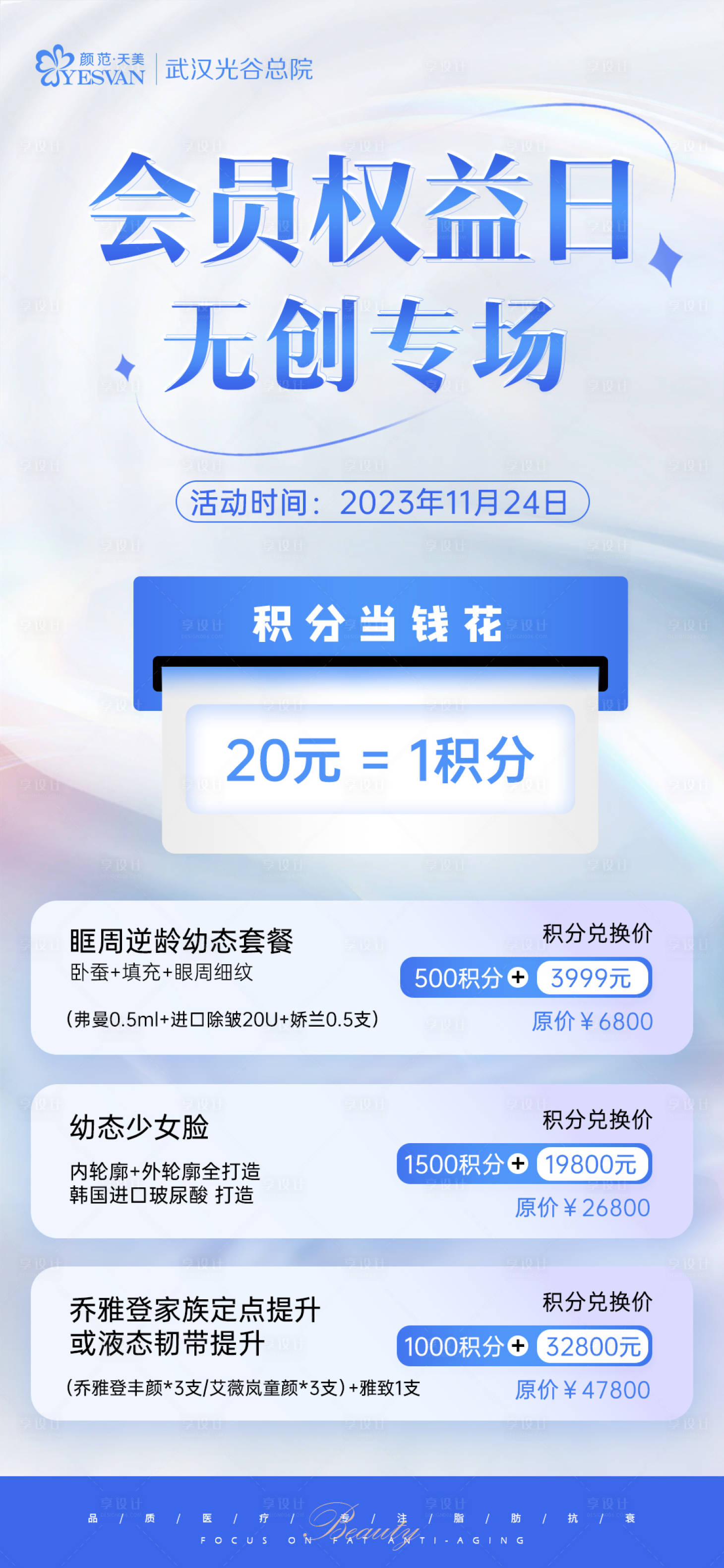 源文件下载【会员权益海报】编号：72000021411386667