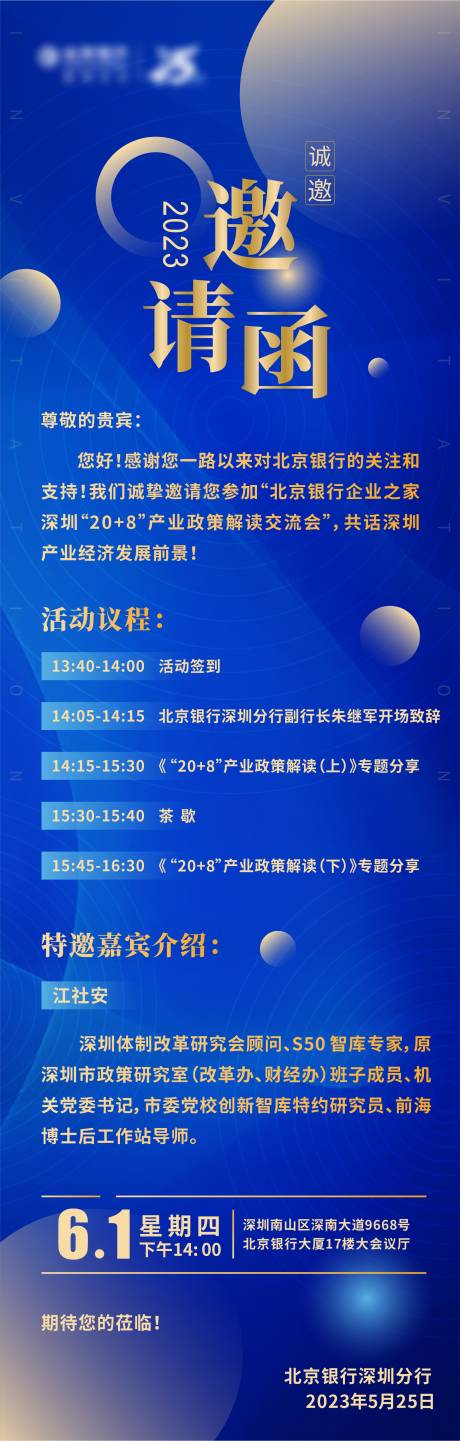 源文件下载【长图邀请函】编号：17080021563915676