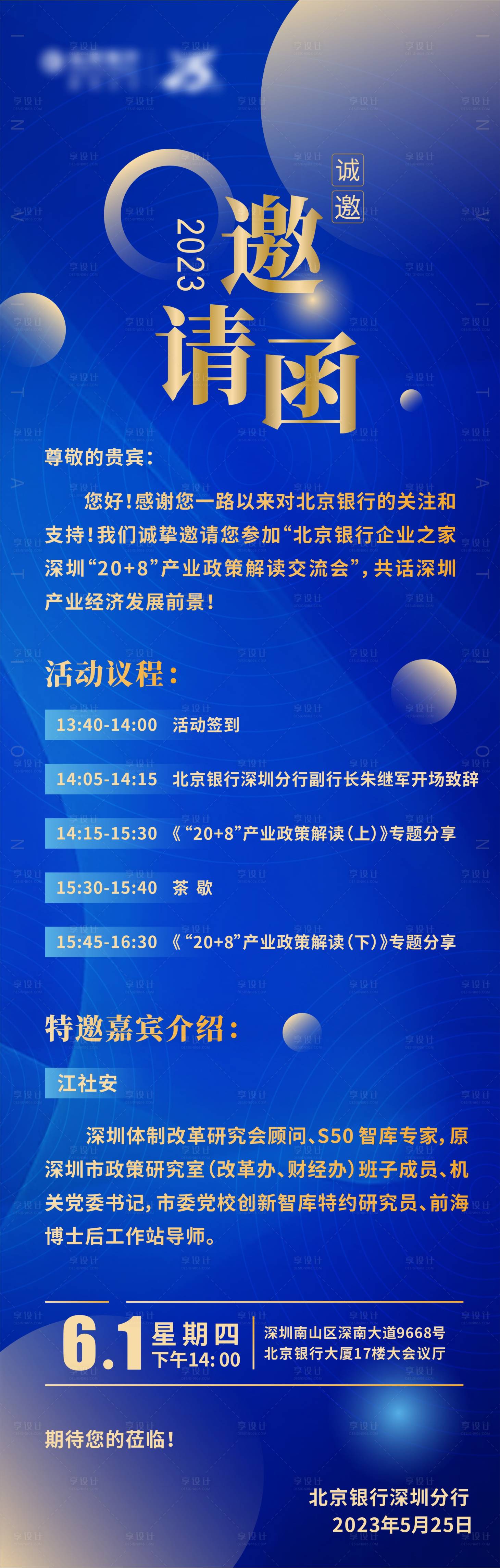源文件下载【享设计】搜索编号：17080021563915676【长图邀请函】