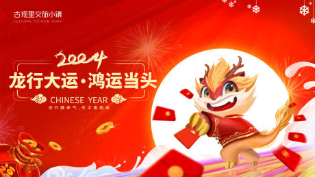 源文件下载【2024新年送红包卡通龙迎新年背景板】编号：35310021365257195