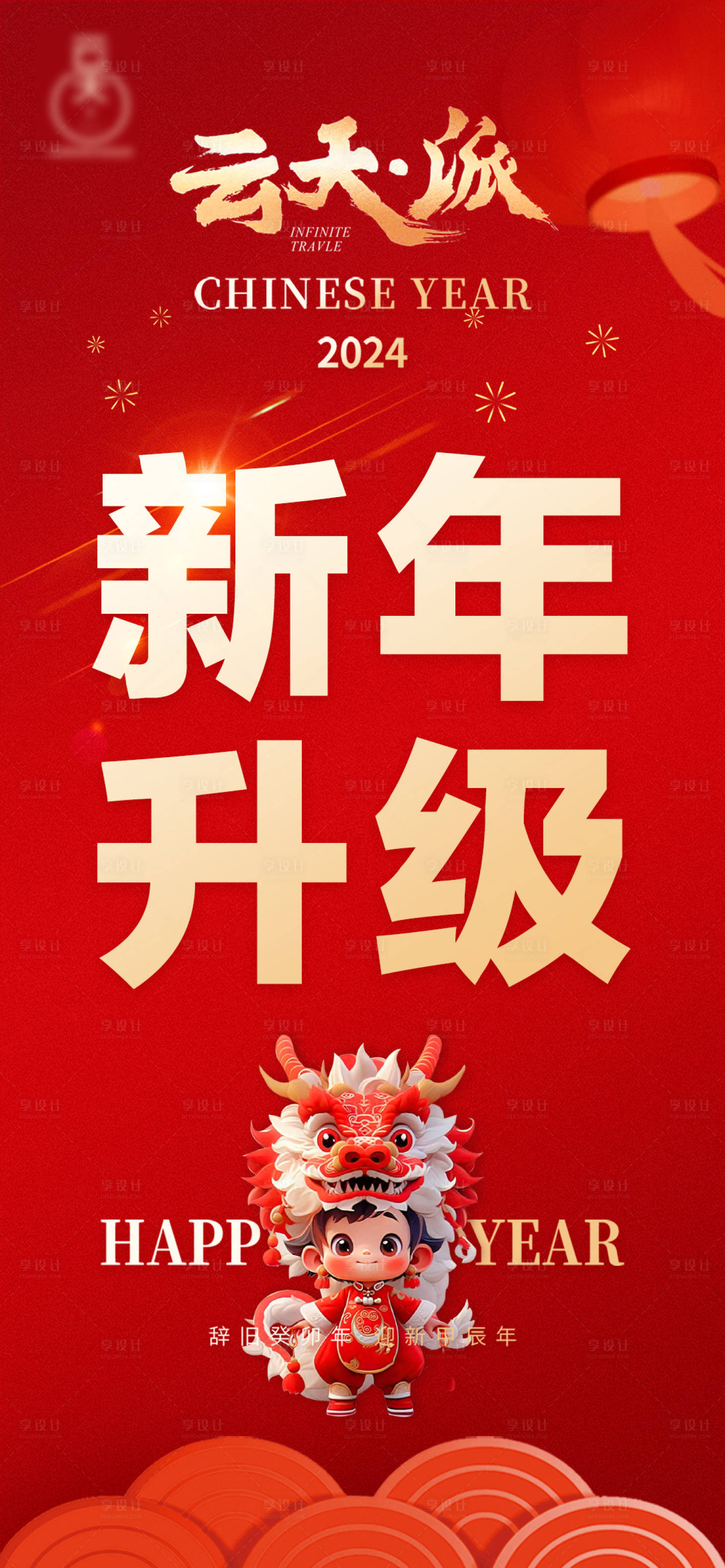 源文件下载【享设计】搜索编号：22680021713318255【旅游手机海报】