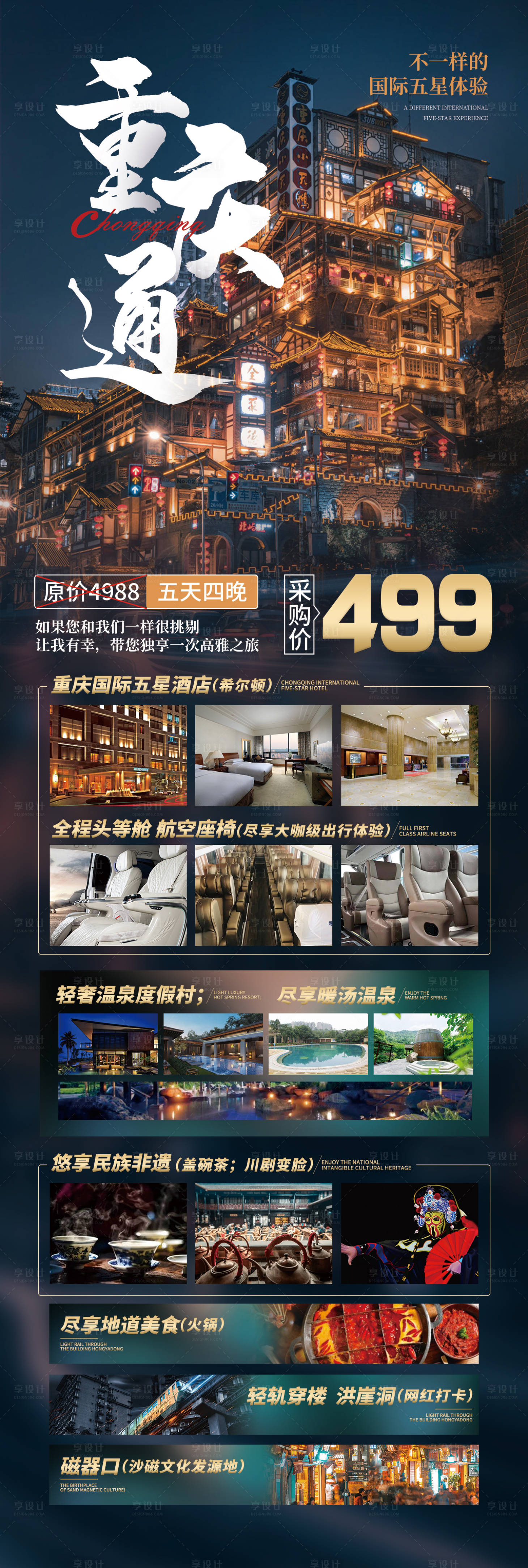 源文件下载【重庆旅游海报】编号：21250021383533782