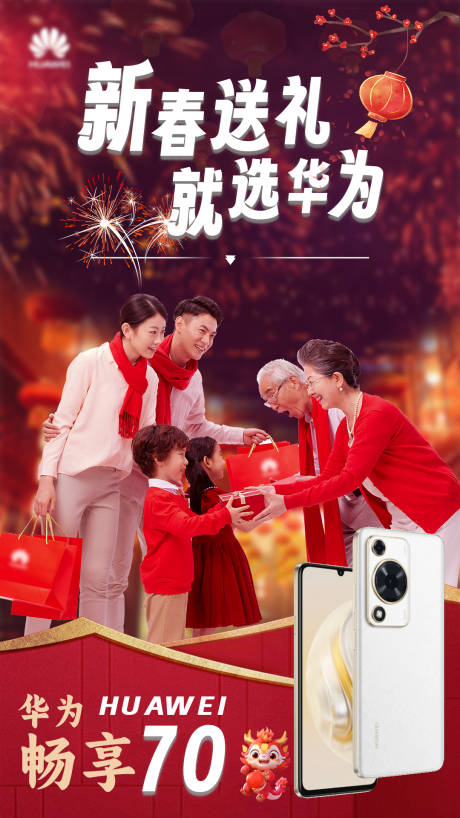 源文件下载【手机新年宣传海报】编号：17820021606268923