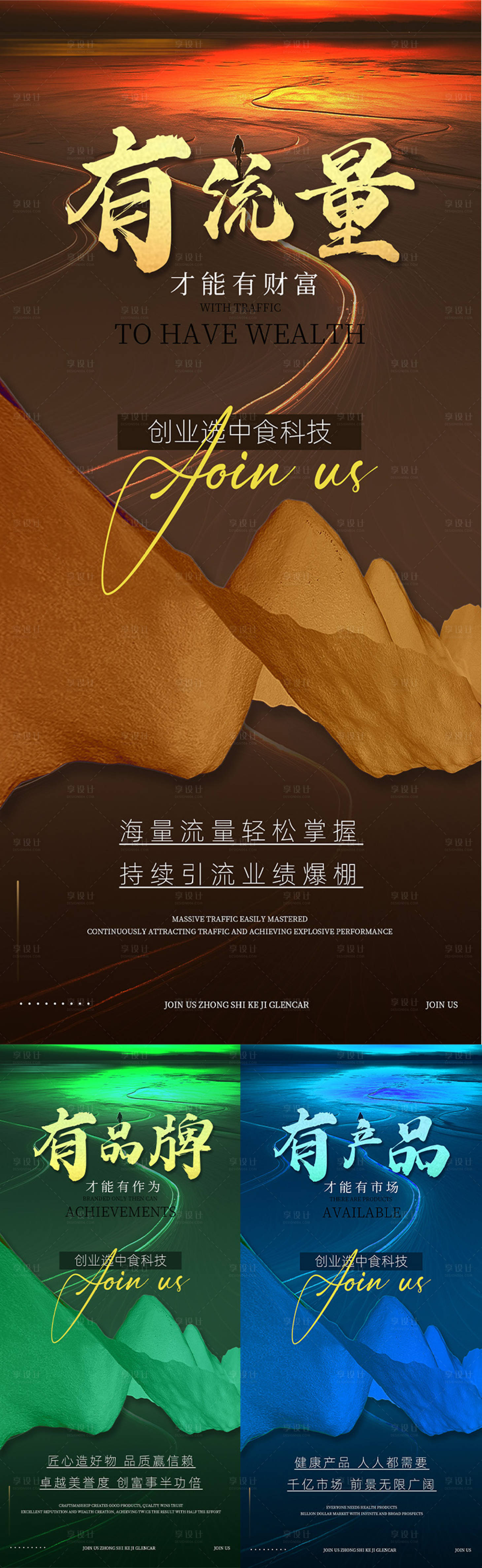 源文件下载【招商造势大字海报】编号：85140021479115632