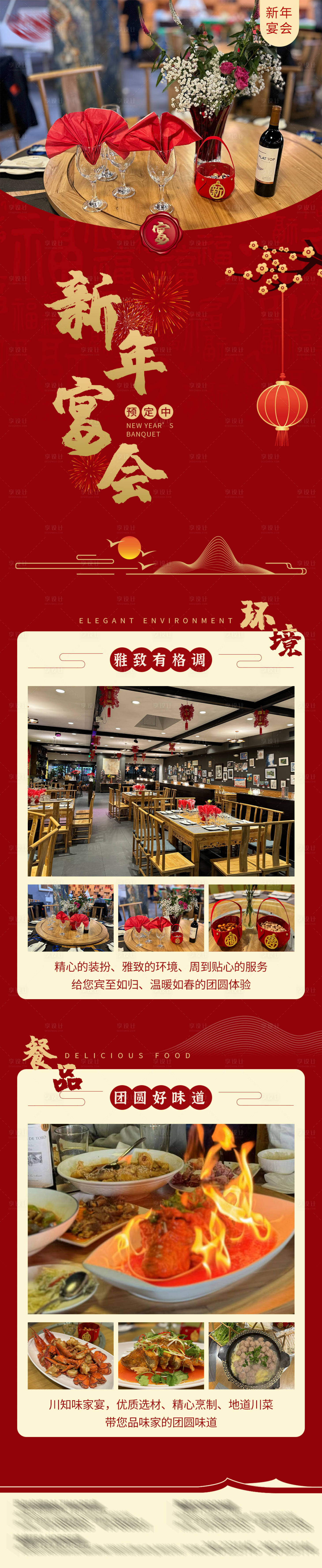 源文件下载【年夜饭宣传海报】编号：65150021372873601