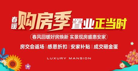 源文件下载【购房季主画面背景板】编号：14320021811083016
