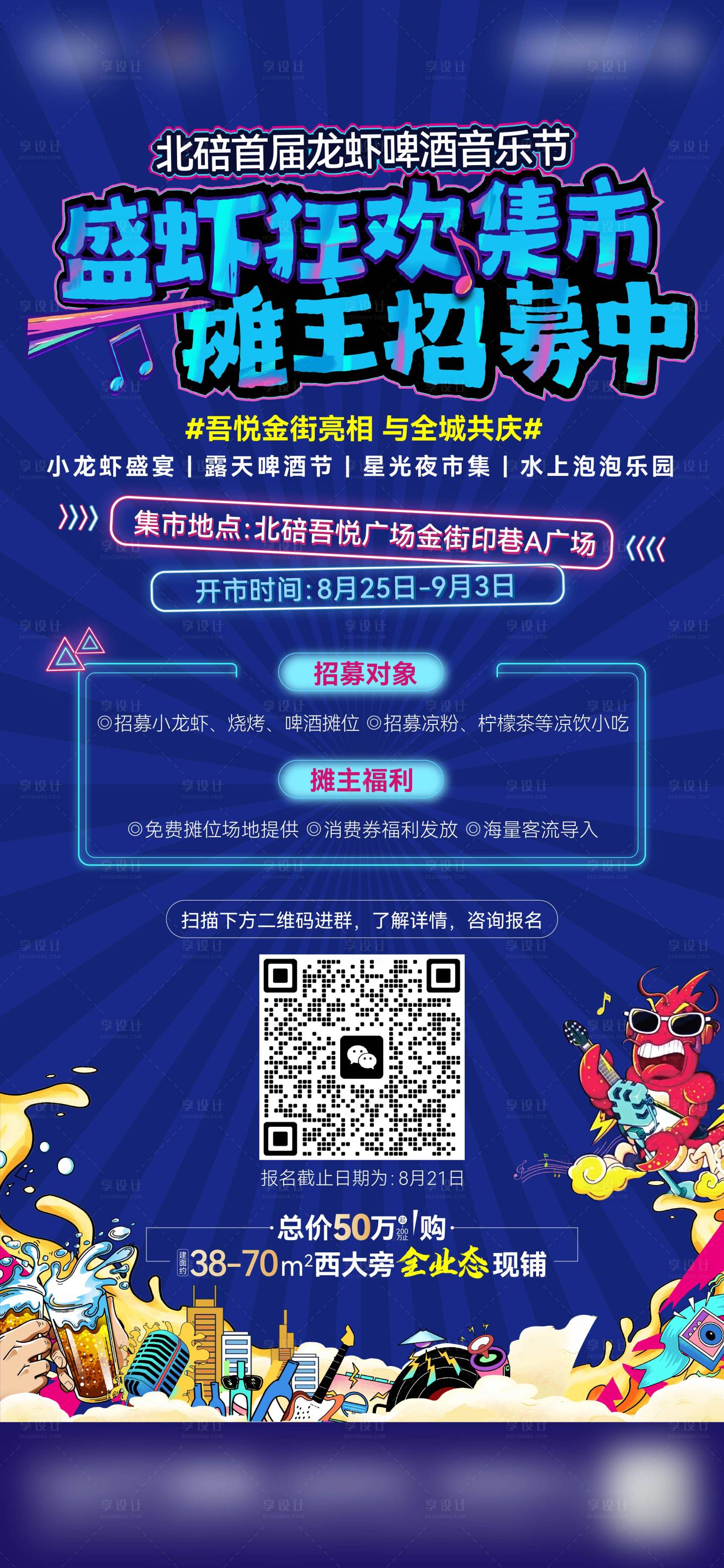 源文件下载【享设计】搜索编号：36480021734159615【集市招募海报】