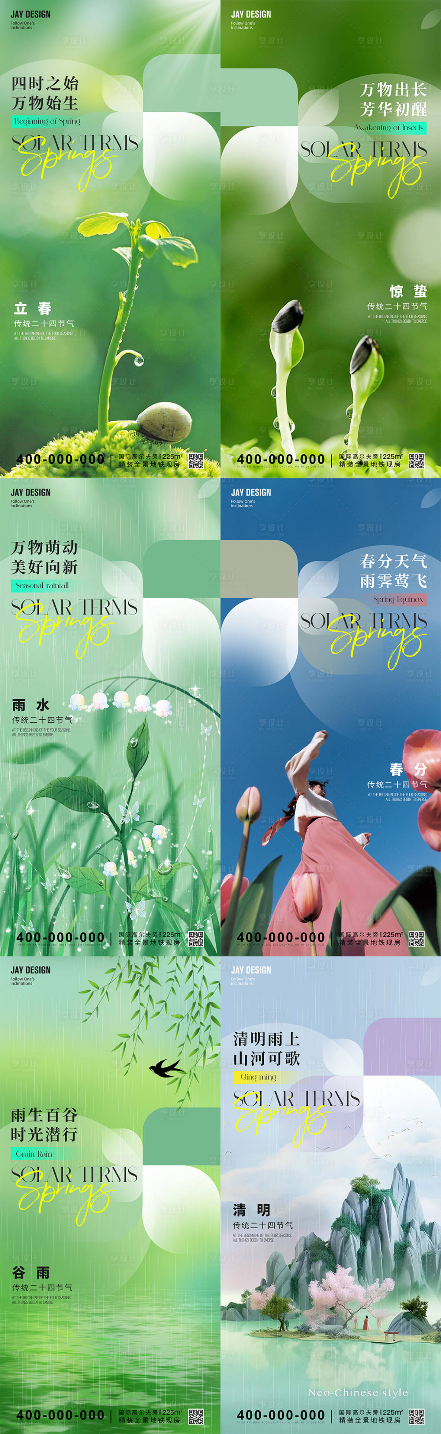 源文件下載【節氣系列稿】編號：27620021813048298