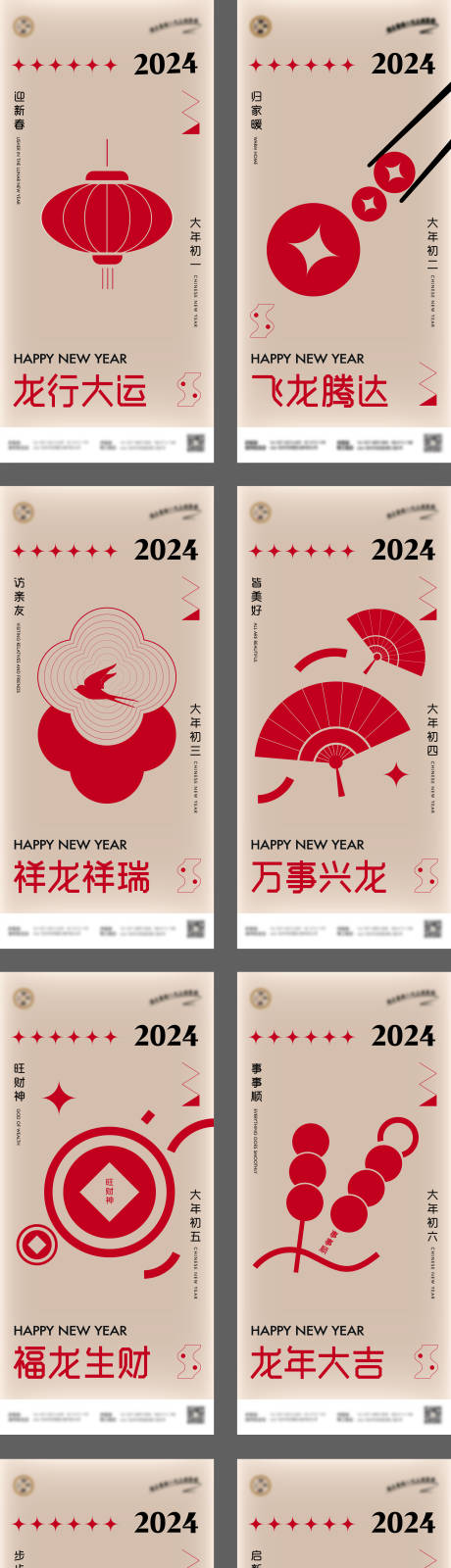 源文件下载【春节初一到初八海报】编号：61950021727817355