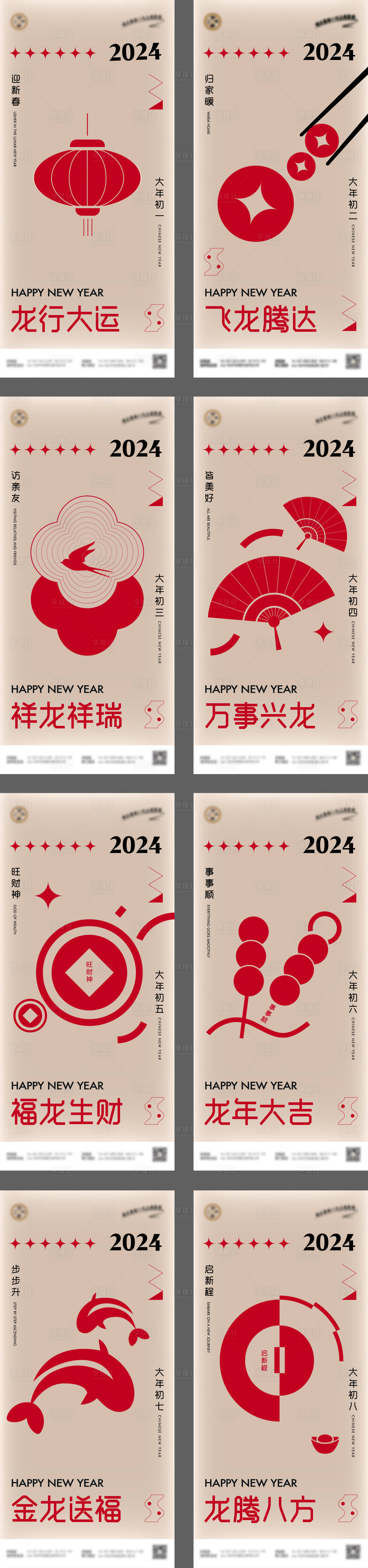 源文件下载【春节初一到初八海报】编号：61950021727817355