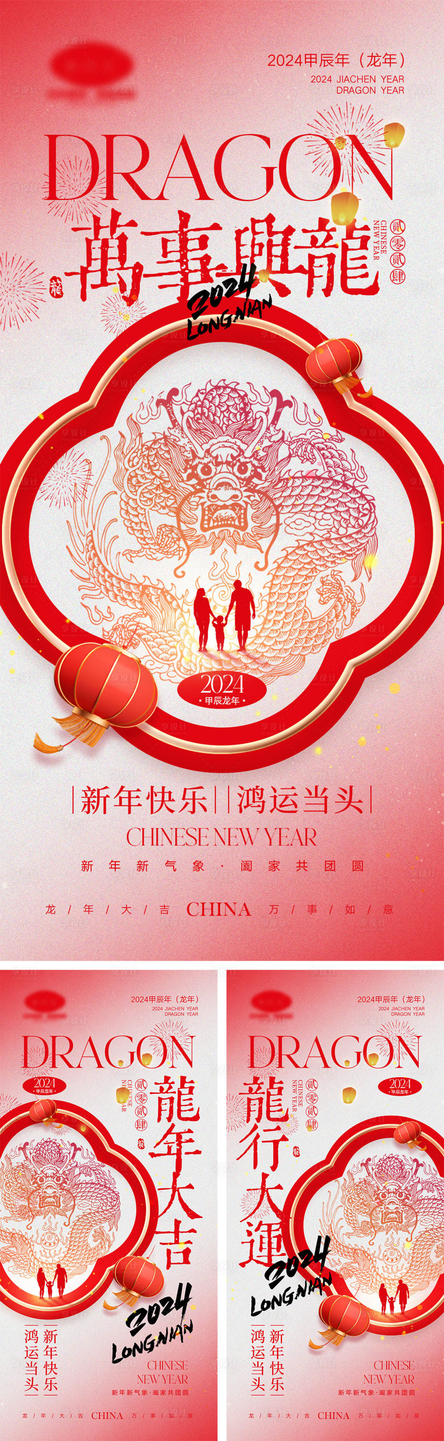 源文件下載【享設計】搜索編號：76380021755174956【房地產新年中國年系列海報】